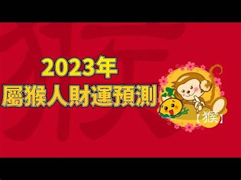 屬猴買房方位|【屬猴買房方位】史上最準！屬猴買房指南：吉利方位、樓層全公。